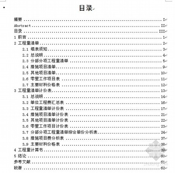 [毕业设计]某住宅楼土建工程量清单计价（2010-06）- 