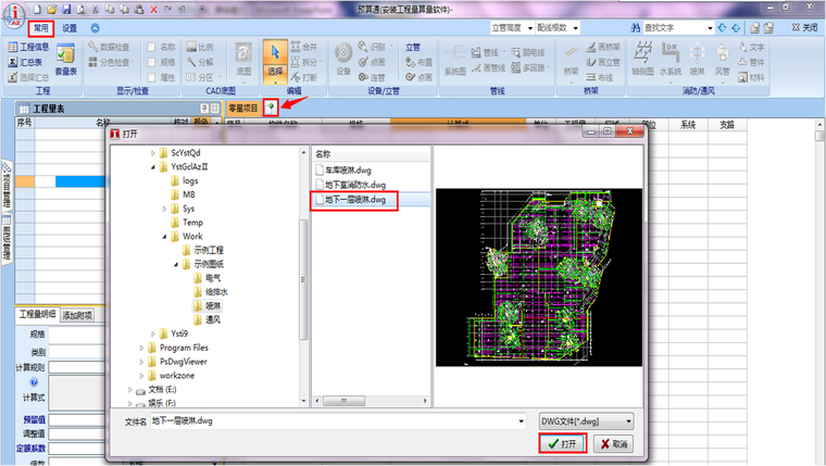revit喷淋管件资料下载-熟练运用BIM算量软件，这么做，一个月就够了！