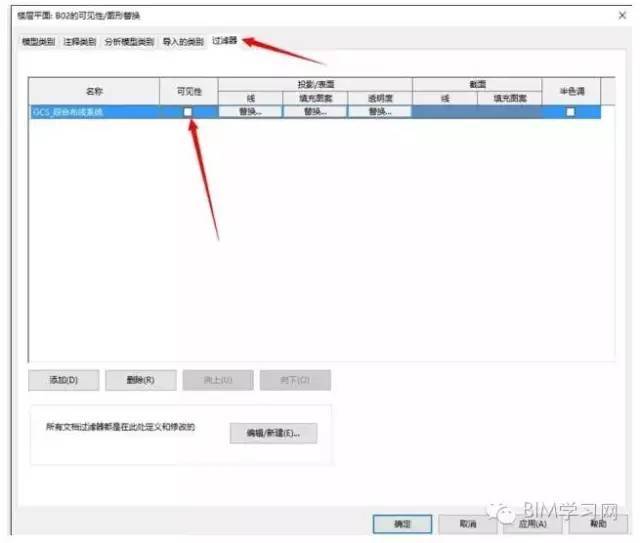 Revit中隐藏图元的几种方法_4