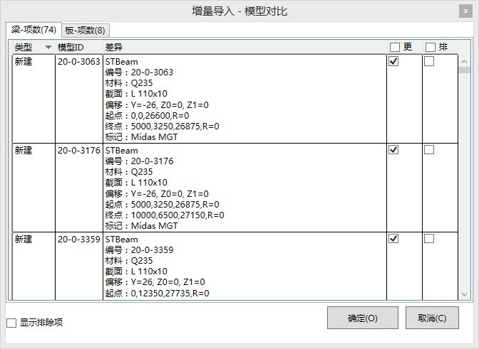 BIM结构设计软件PDST-STAAD接口-5.jpg