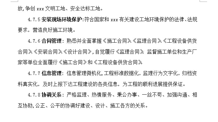 地铁全套监理实施细则资料下载-地铁监理实施细则