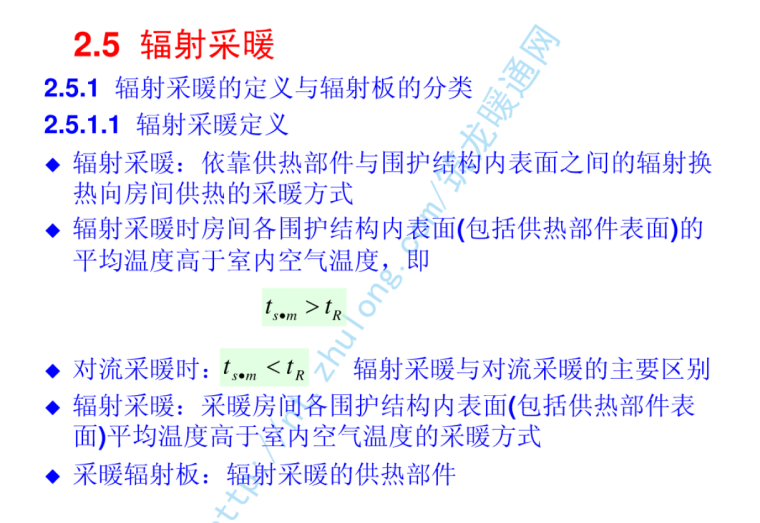 讲义总结暖通空调-04建筑供暖（哈工大）_2