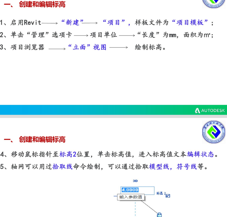 基于REVIT的BIM建模过程介绍_4