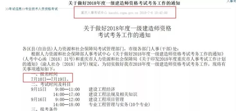 终于！2018一级建造师考试报名时间公布！（附：专业对照表）_2