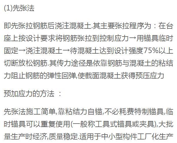 「干货」钢筋先张法、后张法施工的区别