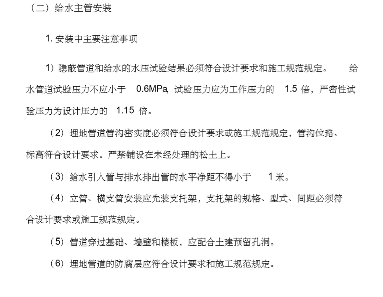 工程优秀做法推广资料下载-给排水工程优秀做法赏析