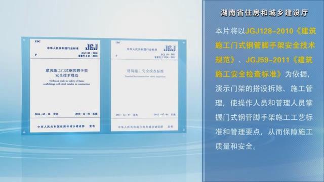 湖南省建筑施工安全生产标准化系列视频—门式脚手架-暴风截图201776762189.jpg