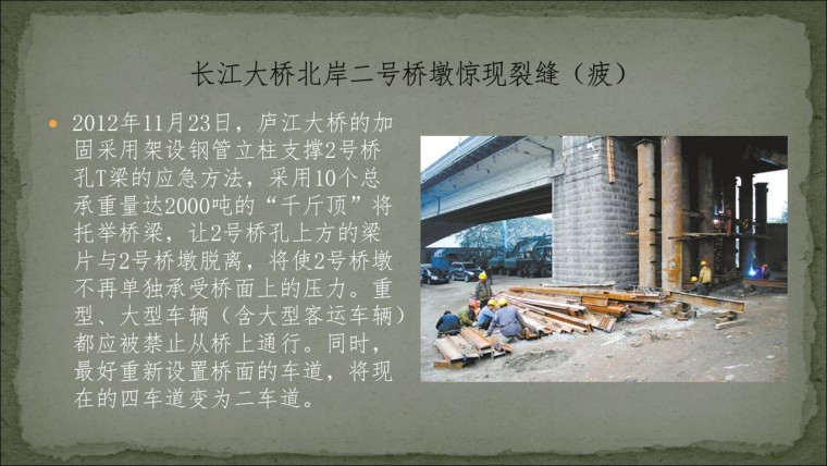桥之殇—中国桥梁坍塌事故的分析与思考（2012年）-幻灯片152.JPG