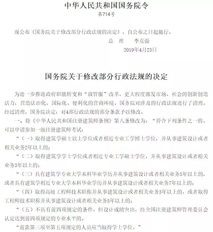 二注建筑考试资料下载-最新消息：一注考试资格修改！即日起实施！