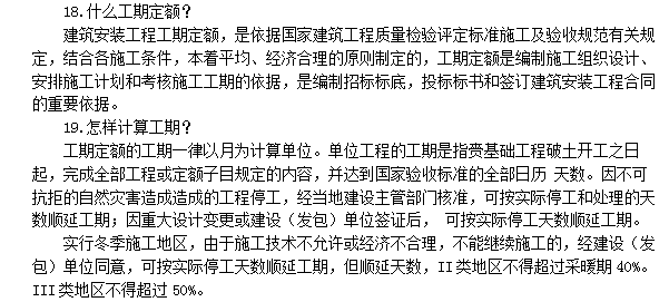 工程造价基础知识讲义（基础答疑较全面）-3.png