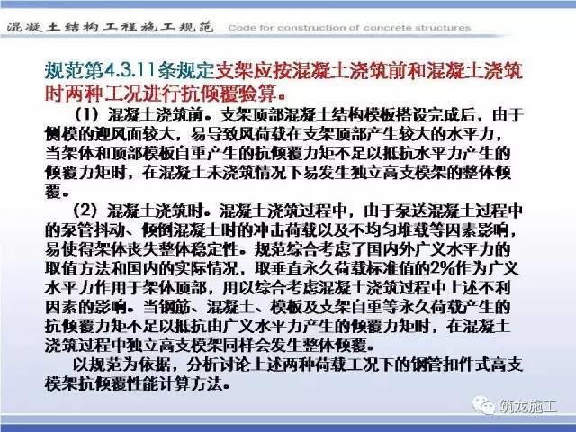 从材料、设计、安装到拆除，模板工程一路经历了什么？_35