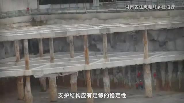 湖南省建筑施工安全生产标准化系列视频—基坑工程-暴风截图2017742932725.jpg