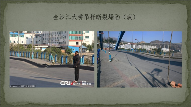 桥之殇—中国桥梁坍塌事故的分析与思考（2012年）-幻灯片161.JPG