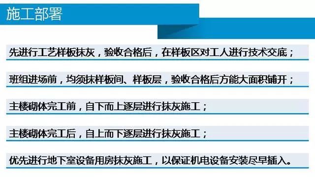 内墙抹灰工程施工技术管理要点，中建五局内部培训！_5