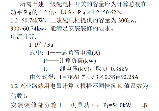 湖北地铁临时用电施专项方案（中铁）_4