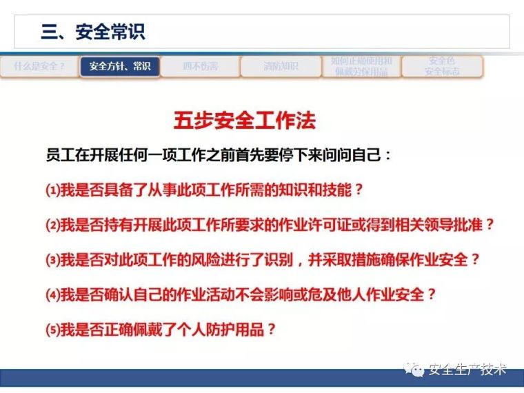 三级安全教育培训，一次性讲完！不要等出事之后再补_24