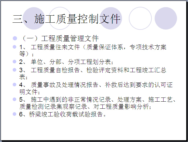 公路工程施工项目管理资料资料下载-公路工程施工竣工资料整理及注意事项（109页）