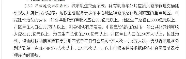 无地铁，不城市!国家发声，地铁申建门槛提升3倍!_3