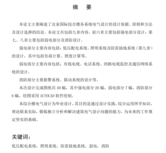 长春设计装修资料下载-长春某工程学院建筑电气毕业设计(论文)