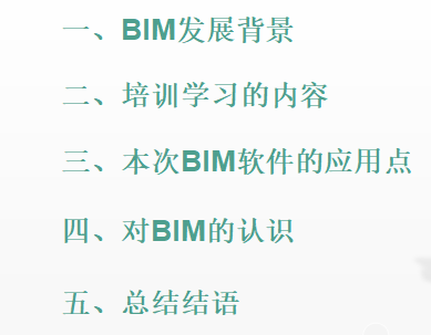 BIM、Infraworks、Civil3D、Tekla软件应用课件_3