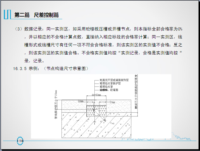 工程项目质量实测实量操作手册（示例）-节点构造尺寸示意图
