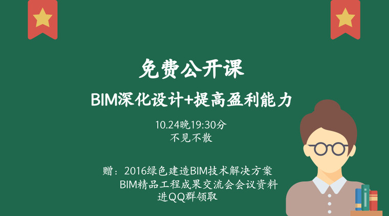 施工难点及解决方案资料下载-限免赠送：BIM技术解决方案与精品工程交流会资料及免费公开课