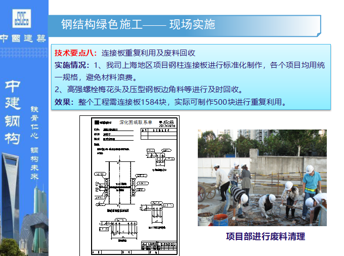 上海纽约大学钢结构工程绿色施工汇报资料_3