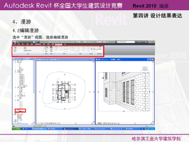 哈工大revit教程—Revit设计与结果表达_4