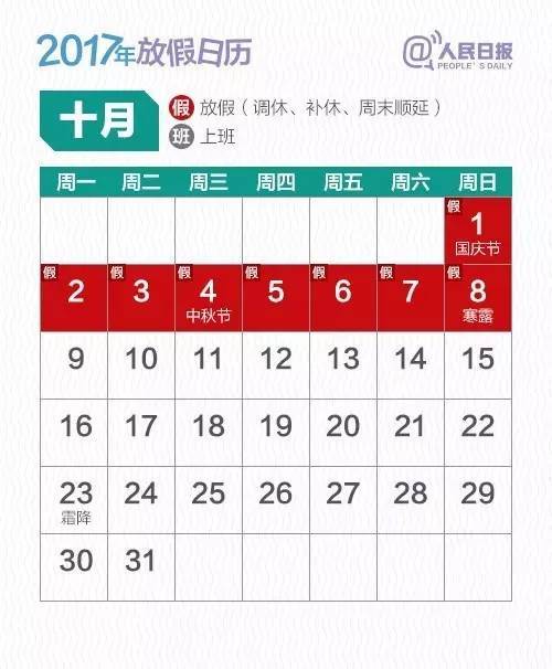 定了！2017年放假安排公布，看看你能休几天_6