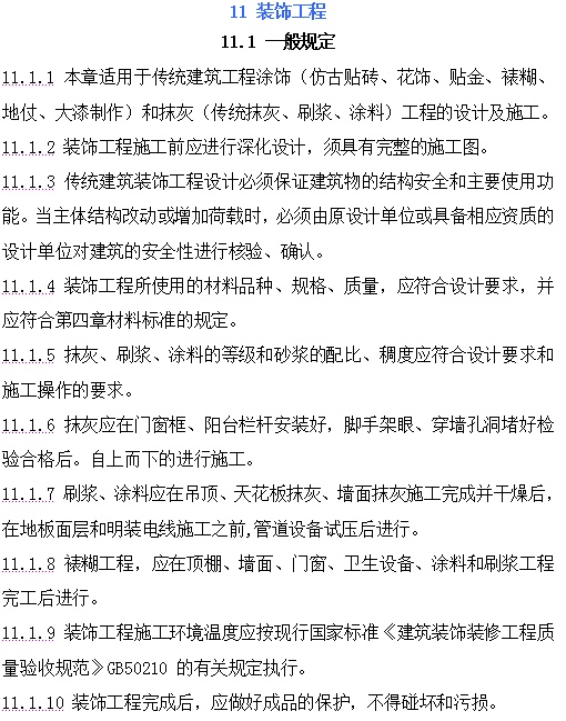 古建筑有规范了！！住建部发布《传统建筑工程技术规范》_163