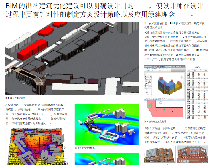 BIM技术在天津市建筑设计院科研综合楼项目中发挥的作用_4