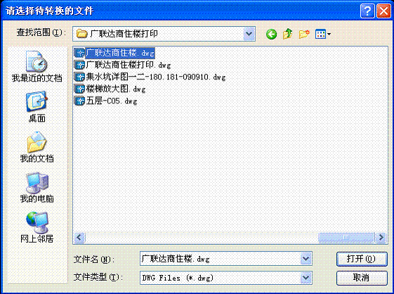 广联达算量软件天正建筑CAD的导入和识别_2