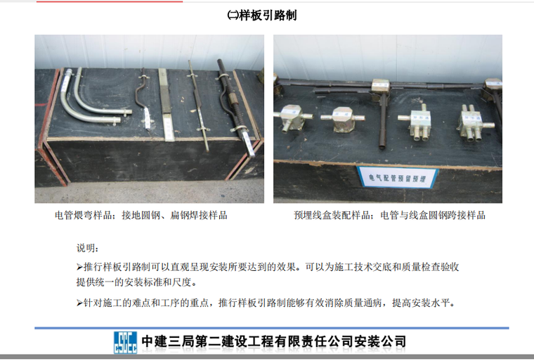 中建机电安装质量标准化图册-160页-样板引路制度