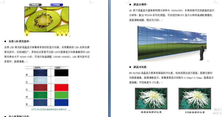 博睿大屏液晶拼接显示系统方案(3x4-46寸-700)_5