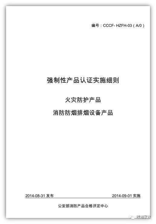 报警阀室设置要求资料下载-暖通的我们，也来谈谈3C认证及防火排烟阀应用