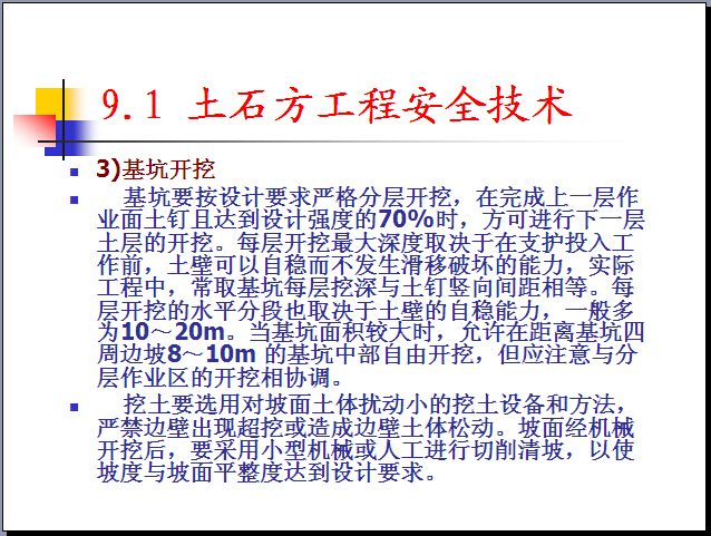 建筑工程质量与安全管理PPT培训（226页）-基坑开挖