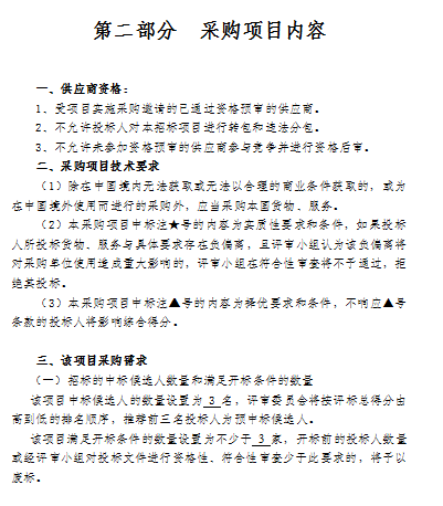 水利工程措施项目资料下载-[惠州]水利工程PPP项目采购文件（共113页）