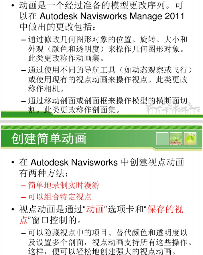 Navisworks-动画制作-第二讲_6