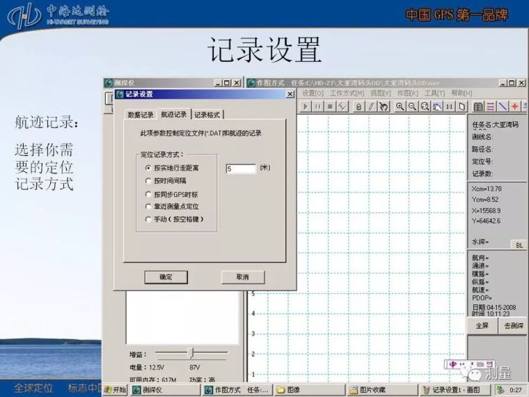 最新测深仪连接RTK测量水深步骤及水深资料后处理_15