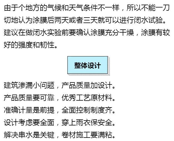 施工必备：防水施工顺口溜！