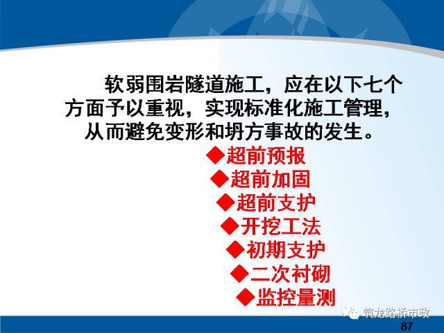 软弱围岩隧道设计与安全施工该怎么做？详细解释，建议收藏。_81