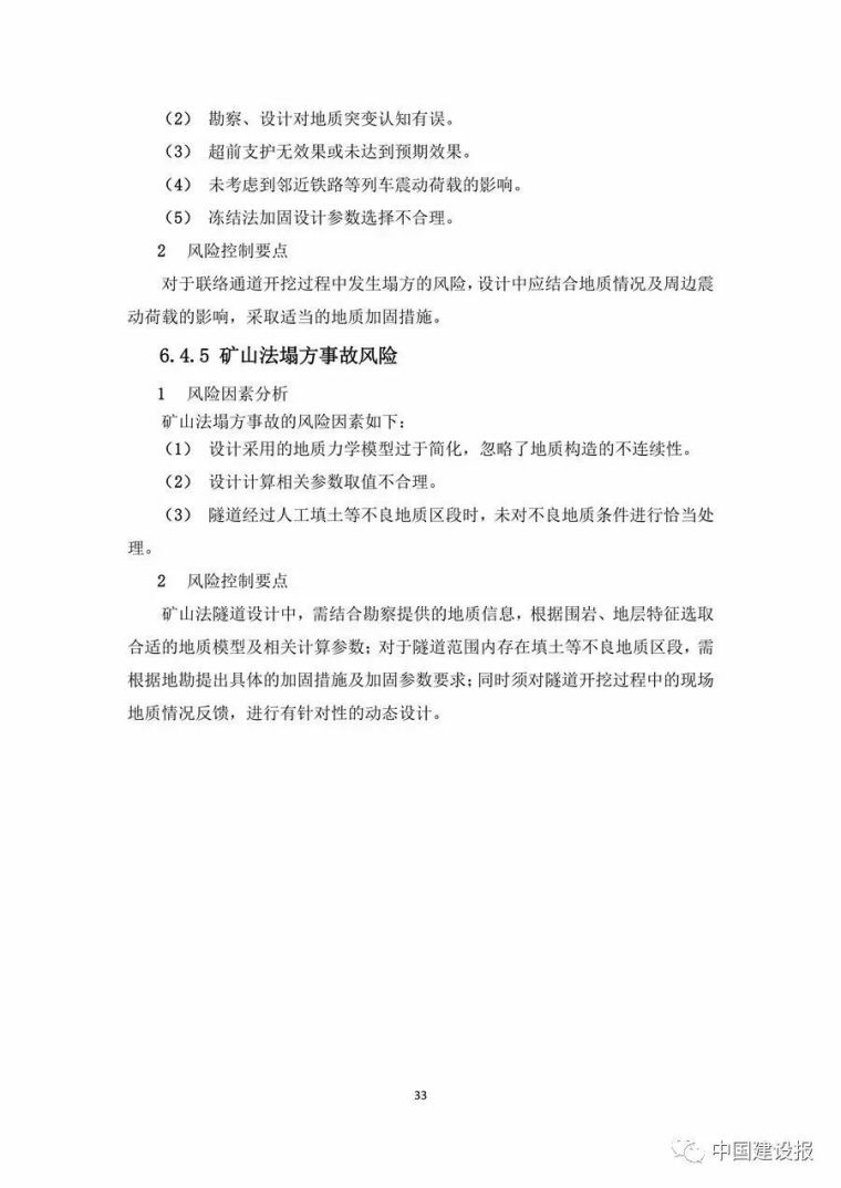 《大型工程技术风险控制要点》，明确监理、建设、施工等各方职责_46