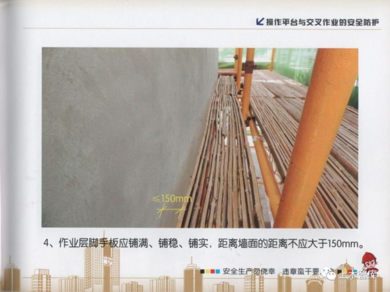 收藏有大用系列，建筑施工现场安全知识画册之高处作业_56