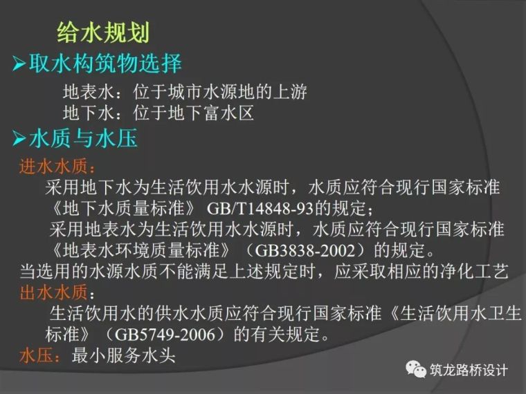 市政给排水设计全解，从规划到设计！_25