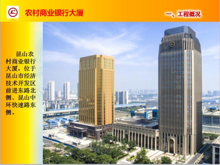 施工ppt汇报资料下载-高层框筒结构大楼施工及质量汇报文件（多图，ppt格式）