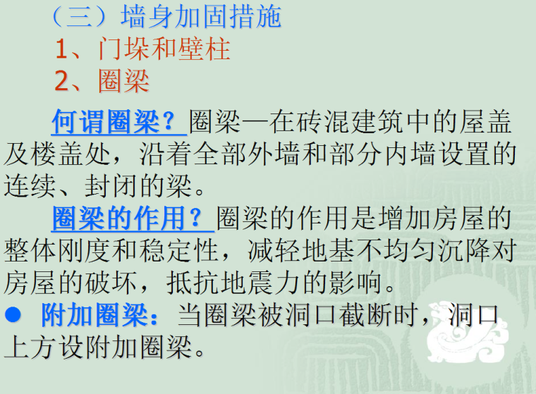 结构设计墙体构件详解ppt-5.png