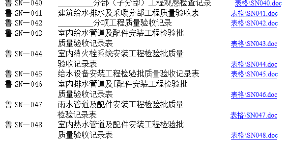 建筑设备与给排水、采暖工程施工技术及质量验收资料._3