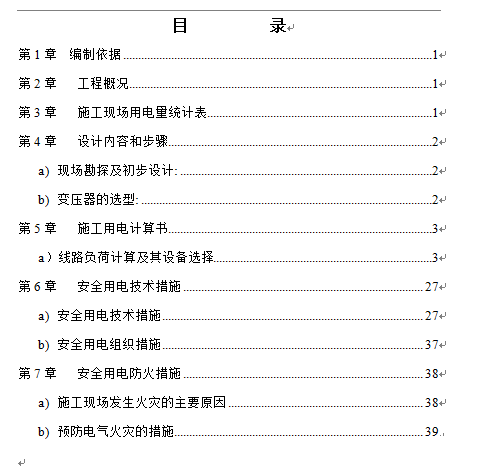 [江西]知名地产12#楼临时用电施工方案_3