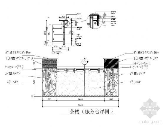 阅览室服务台节点大样资料下载-茶楼服务台详图