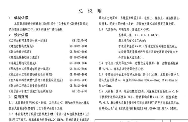 自承式圆弧钢管方案资料下载-06S506-2 自承式圆弧形架空钢管